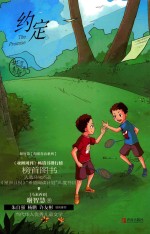 谢<em>智慧</em>甜涩青春系列  约定