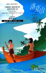 谢<em>智慧</em>甜涩青春系列  洛克山