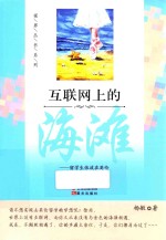 互联网上的海滩  留学生依波在<em>英伦</em>