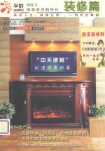 逛临安导购特刊  NO.3  <em>装修</em>篇