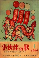 <em>小<em>伙伴</em></em>的歌  7