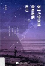 做平行宇宙里最<em>勇敢</em><em>的</em>自己
