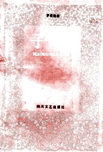 子夜  <em>茅盾</em>选集