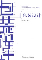 包装<em>设计</em>