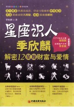 <em>星座</em>识人  解密12<em>星座</em>财富与爱情