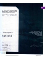 色彩与<em>应用</em>