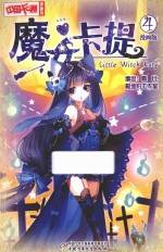 魔女卡提  漫画版  4