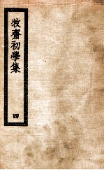 初学集  4