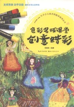 <em>色彩</em>名师课堂  创意蜡彩