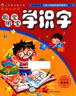 聪明宝宝学识字  最新版