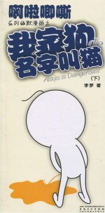 我家狗de名字叫猫  下