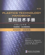 plastics technology handbook volume 1  foaming·calendring=塑料技术<em>手册</em>  发泡成型·压延成型  影印版