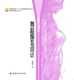 舞蹈服装<em>设计</em>