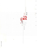 当代设计家作品选  <em>曹刚</em>