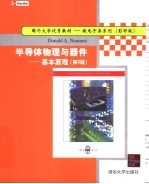 Semiconductor Physics and Devices <em>Basic</em> Principles(Third Edition)