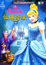 仙履奇缘  汉英对照