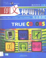 True Colors朗文视听说 教师用书（入门级）