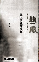 巨大灵魂<em>的</em><em>战栗</em>