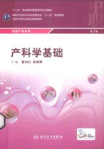 产科学基础  供助产专业用