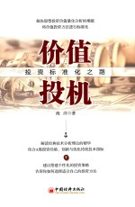 价值投机  投资标准化之路
