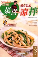 爱有<em>温度</em>，菜喜凉拌