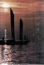 大海的思念  纪念冯海燕教授逝世六周年文论集