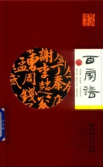 京匠  百家谱  1