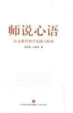 师说心语  语文课堂教学实践与探索