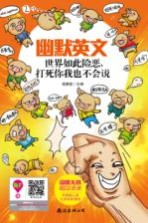 幽默英文  世界如此险恶，打死你我也不会说