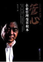 管心  企业管理变革根本