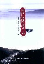 村庄·产业·文脉·人  义务美丽乡村建设回顾与思考