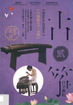 古筝自学<em>教程</em>  2  考级辅导五级-八级