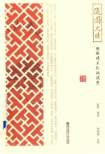 随园尺牍