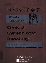 临床妇科肿瘤学  英文版