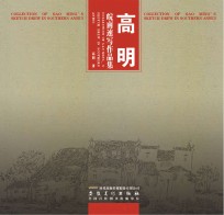 高明皖南速写作品集