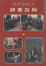 时事百科  1983