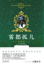 雾都孤儿  全译本