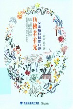 仿佛若有光  女主播抑郁症日记