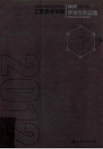 辽宁经济职业<em>技术</em>学院工艺美术学院毕业生作品集  2012