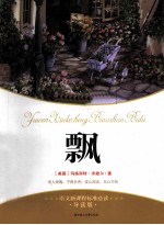 飘  导读版