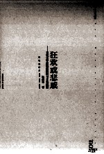 狂欢或悲戚  <em>当代</em>文学的现象解析与文化观察