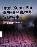 <em>Intel</em>  Xeon  Phi协处<em>理器</em>高性能<em>编程</em>指南