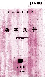基本文件  第39版