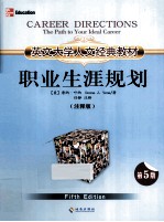 英文大学人文经典教材  职业生涯规划  <em>注释</em>版