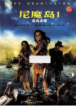 尼魔岛  1  孤岛求援