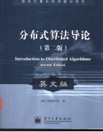 <em>Introduction</em> to Distributed Algorithms(Second Edition)