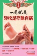 养生馆  一用就灵轻松足疗除百病