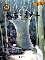 最后一支曲子  美绘版