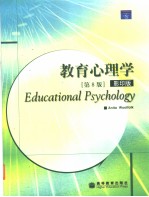 教育心理学