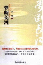 <em>梦断</em>长河